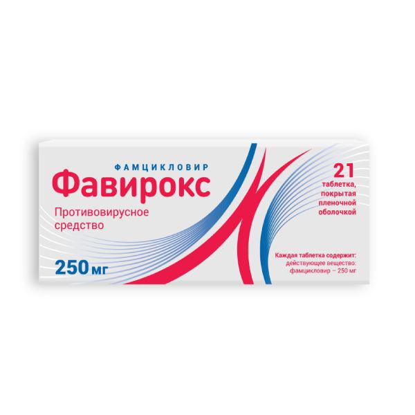 ФАВИРОКС 250 МГ № 21 ТБ.П/О