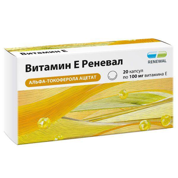 ВИТАМИН Е 0,1 №20 КАПС./РЕНЕВАЛ/