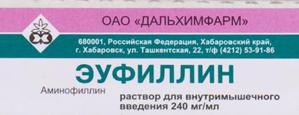 ЭУФИЛЛИН 2.4% 5 МЛ №10