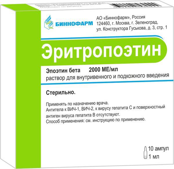 ЭРИТРОПОЭТИН 2000 МЕ/МЛ 1 МЛ N10