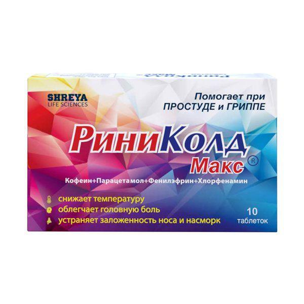 РИНИКОЛД МАКС №10 ТБ.